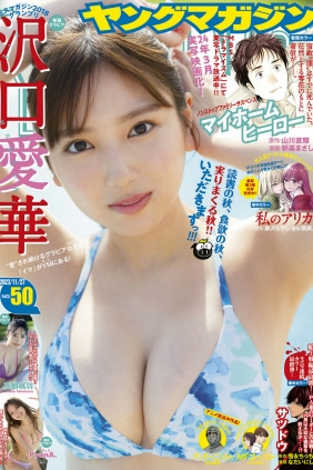 [Young Magazine] 2023 No.50 沢口愛華 高鶴桃羽 PyunA [13P]